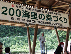 200海里の森づくり（大分県日田市中津江村）