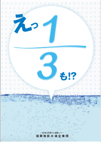 都市圏住民向け広報パンフレット